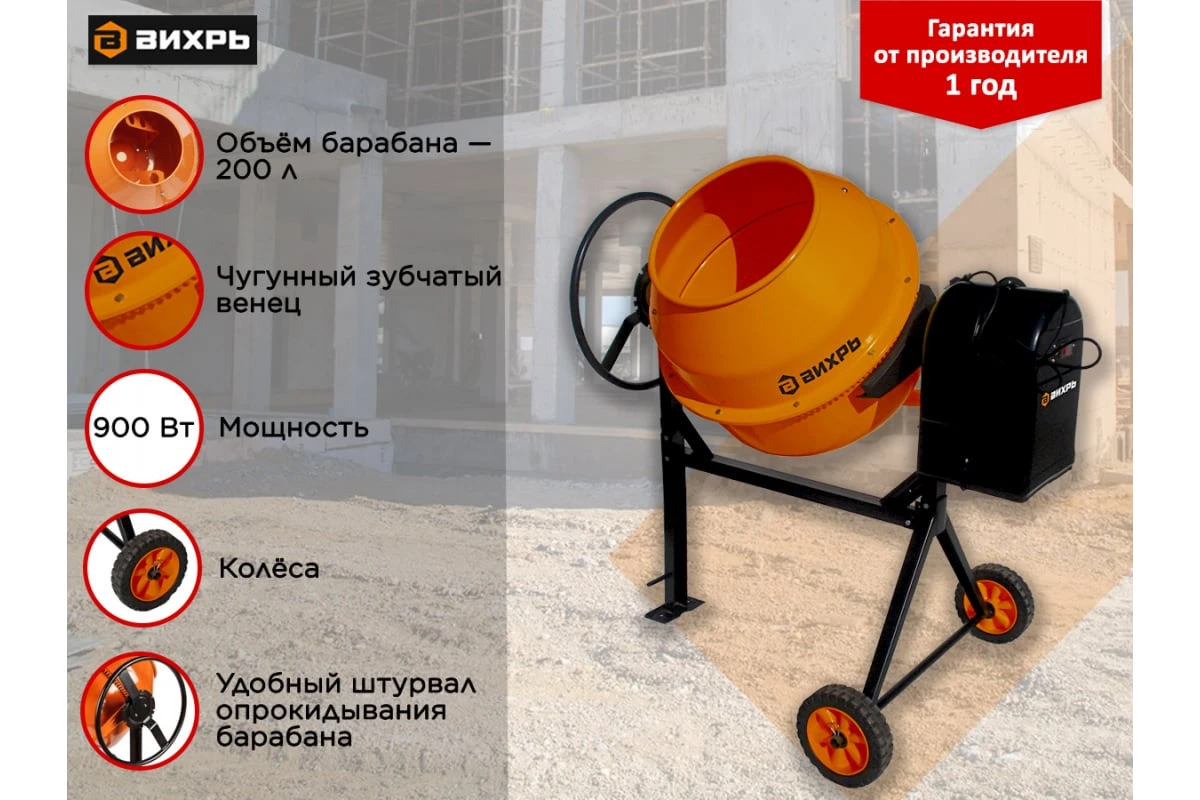 Бетономешалка Вихрь БМ-205 8