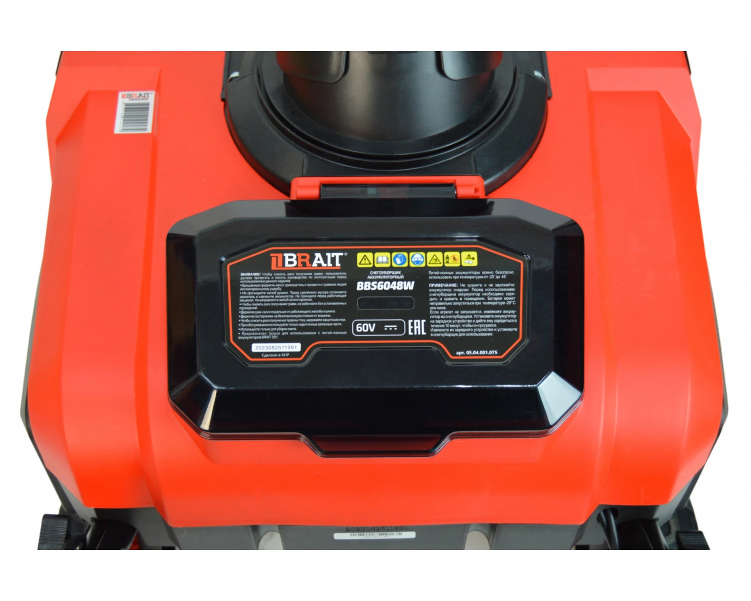 https://fdbrait.ru/image/cache/catalog/products/snegoochistitel/AKKUM/BBS6048W/BBS6048W%20(3)%20обр-1500x1200.jpg