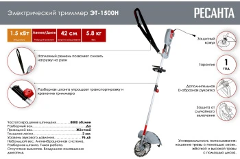 Электрический триммер Ресанта ЭТ-1500Н 2
