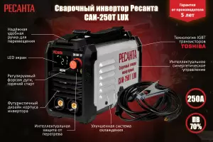 Сварочный инверторный аппарат Ресанта САИ-250Т02