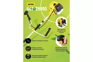 Бензиновый триммер Huter GGT-2900S 17