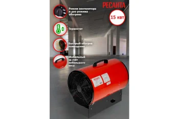 Электрическая тепловая пушка Ресанта ТЭП-15000К2