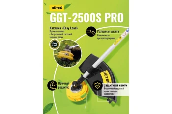 Бензиновый триммер с антивибрационной системой Huter GGT-2500S PRO 13