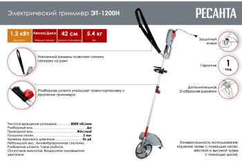Электрический триммер Ресанта ЭТ-1200Н 2