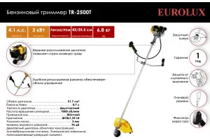 Бензиновый триммер Eurolux TR-2500T 02