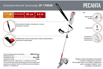Электрический триммер Ресанта ЭТ-1700НВ 2