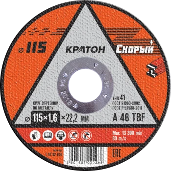 https://kraton.ru/upload/iblock/f53/07w7cp0733dm94ch0i1nyglkvg2vgksv/krug_otreznoy_po_metallu_kraton_skoryy_115kh1_6kh22_2_mm.png