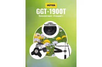 Бензиновый триммер Huter GGT-1900T 18