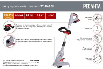 Аккумуляторный триммер Ресанта ЭТ-20-2ЛИ 2