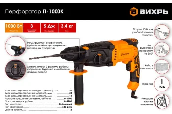 Перфоратор Вихрь П-1000к02