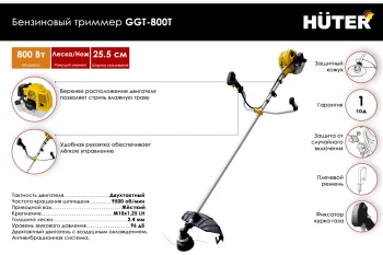 Бензиновый триммер Huter GGT-800T 02