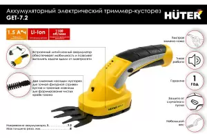 Аккумуляторный триммер-кусторез Huter GET-7,2 02