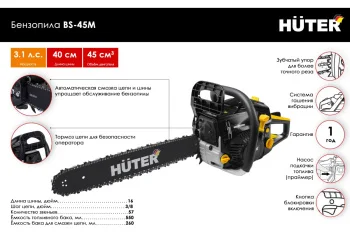 Бензопила Huter цепная BS-45M02