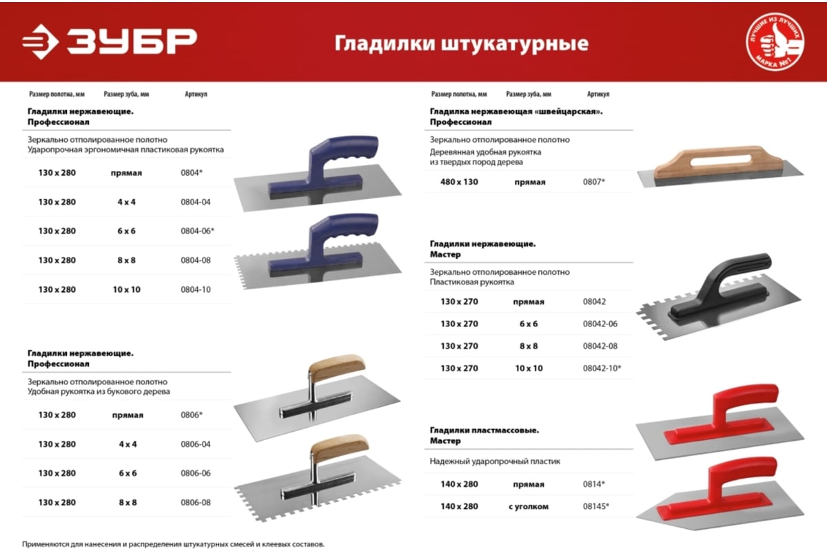 https://cdn.vseinstrumenti.ru/images/goods/ruchnoj-instrument/instrument-dlya-shtukaturno-otdelochnyh-rabot/1422755/1200x800/51568880.jpg
